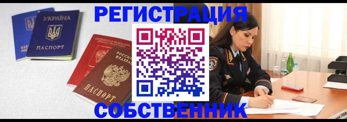 прописка регистрация в Новошахтинске