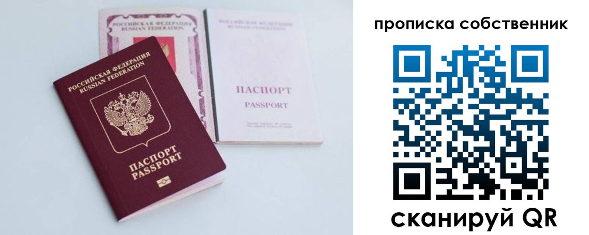 прописка в Новошахтинске