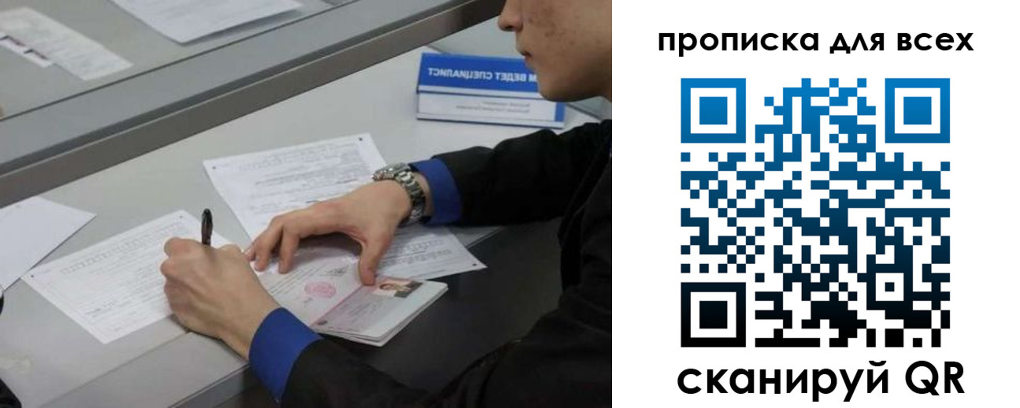 прописка в Новошахтинске