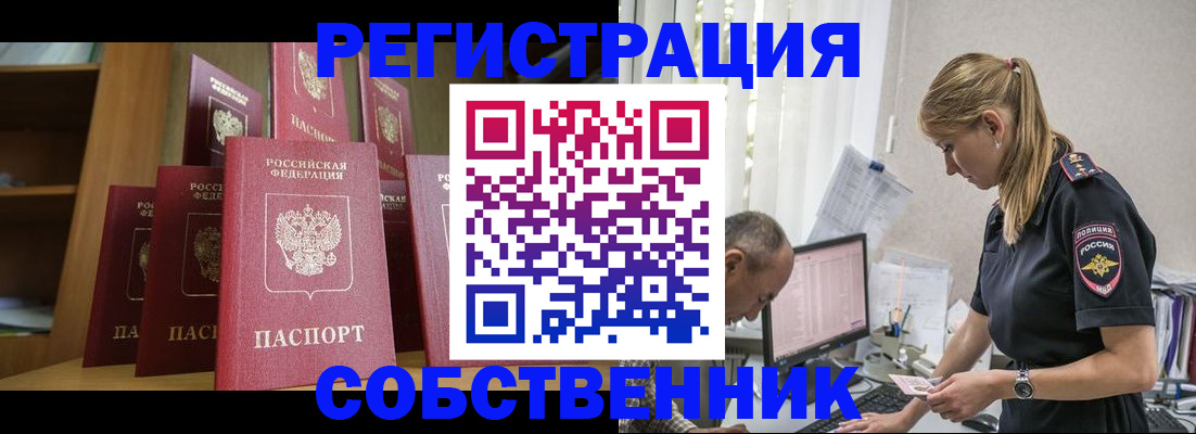 временная регистрация надежно в Новошахтинске