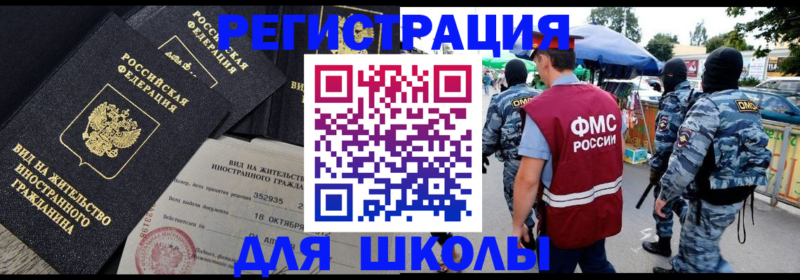 прописка ребенка в Новошахтинске