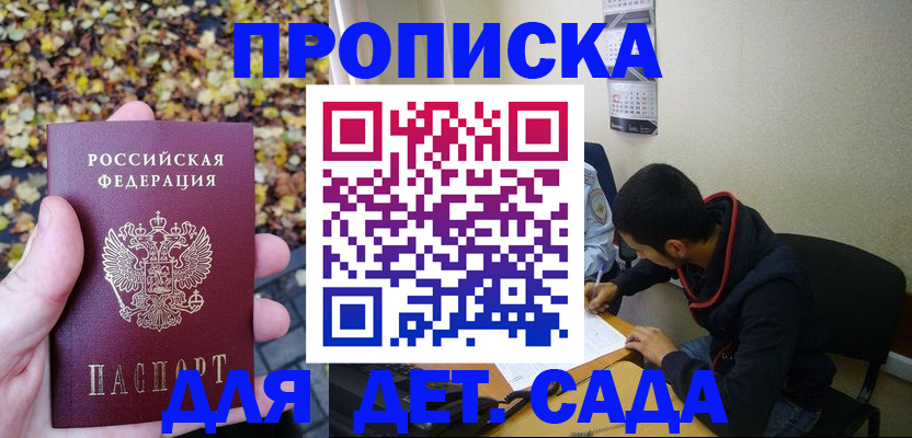 где прописаться в Новошахтинске