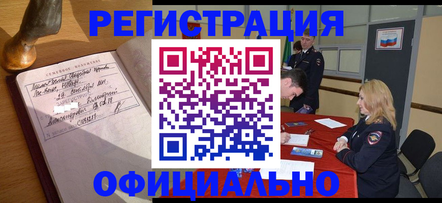 временная регистрация купить в Новошахтинске